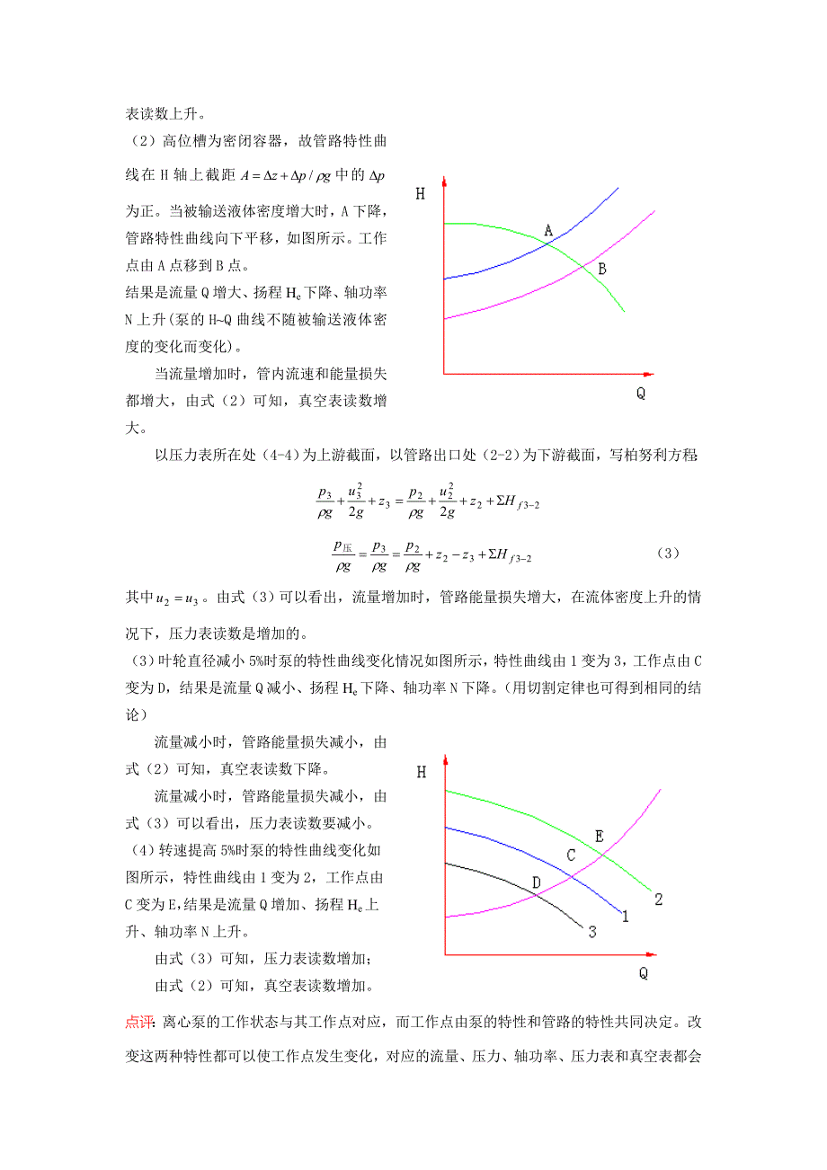 化工原理第二章习题_第3页