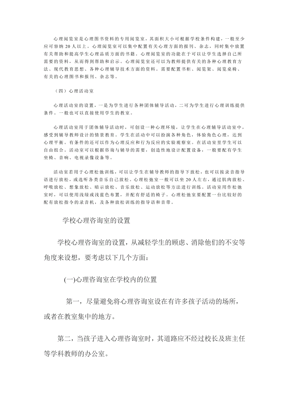 心理咨询室的设置与布置_第3页