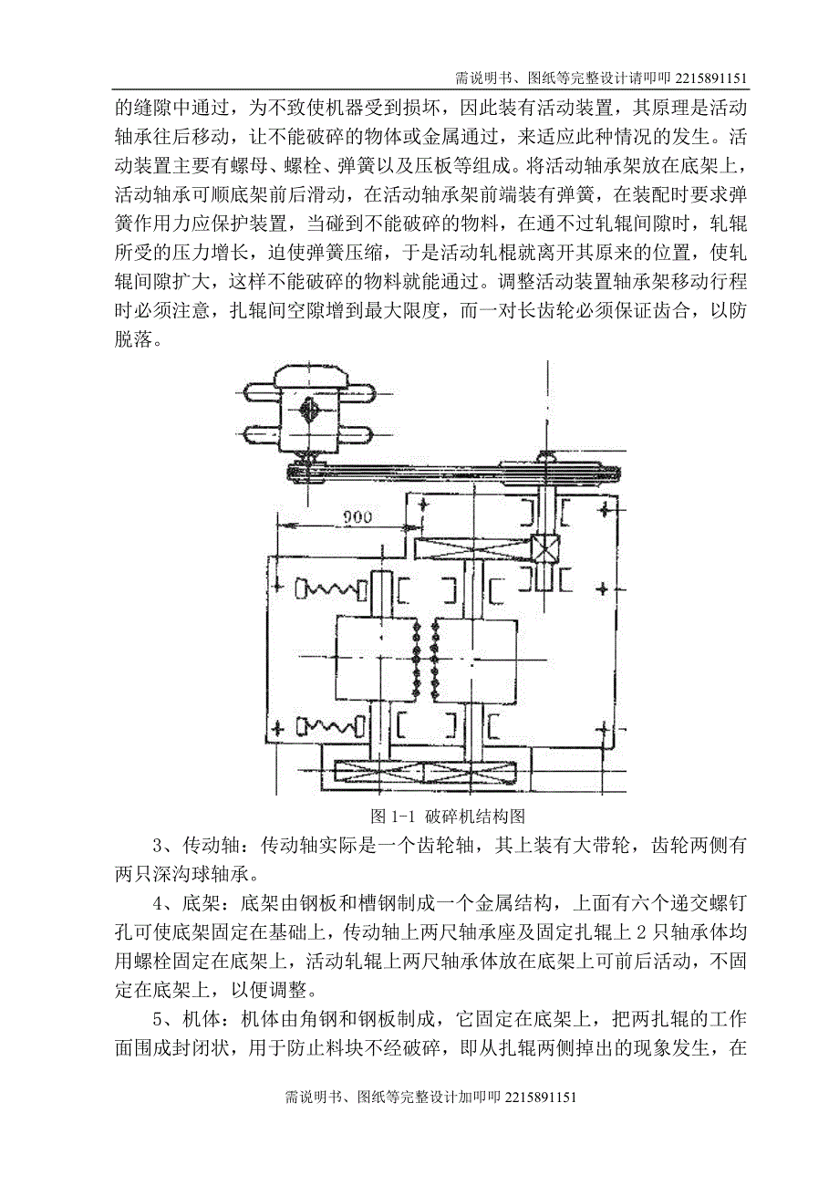 对辊式破碎机设计_第4页