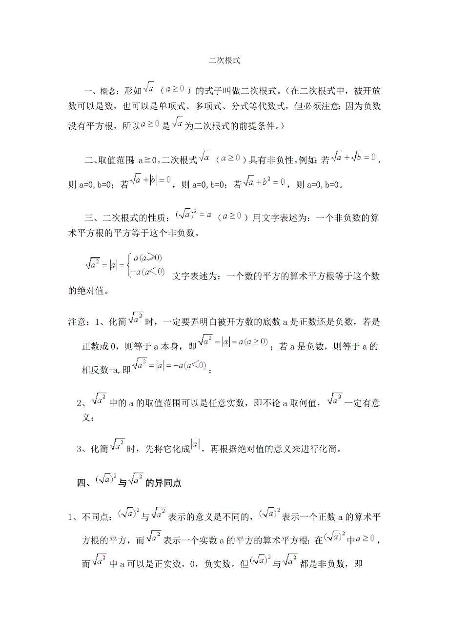 九年级数学之二次根式_第1页