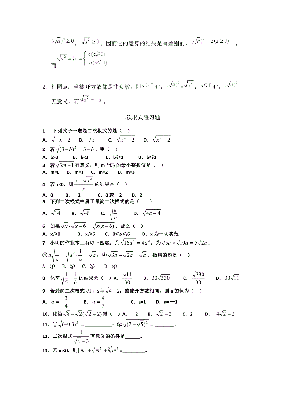 九年级数学之二次根式_第2页