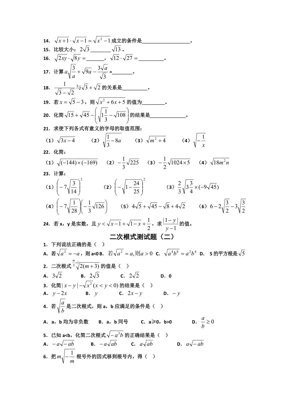 九年级数学之二次根式_第3页