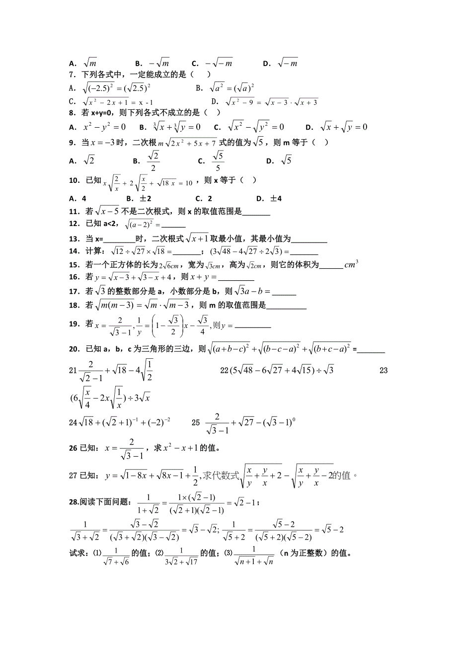 九年级数学之二次根式_第4页