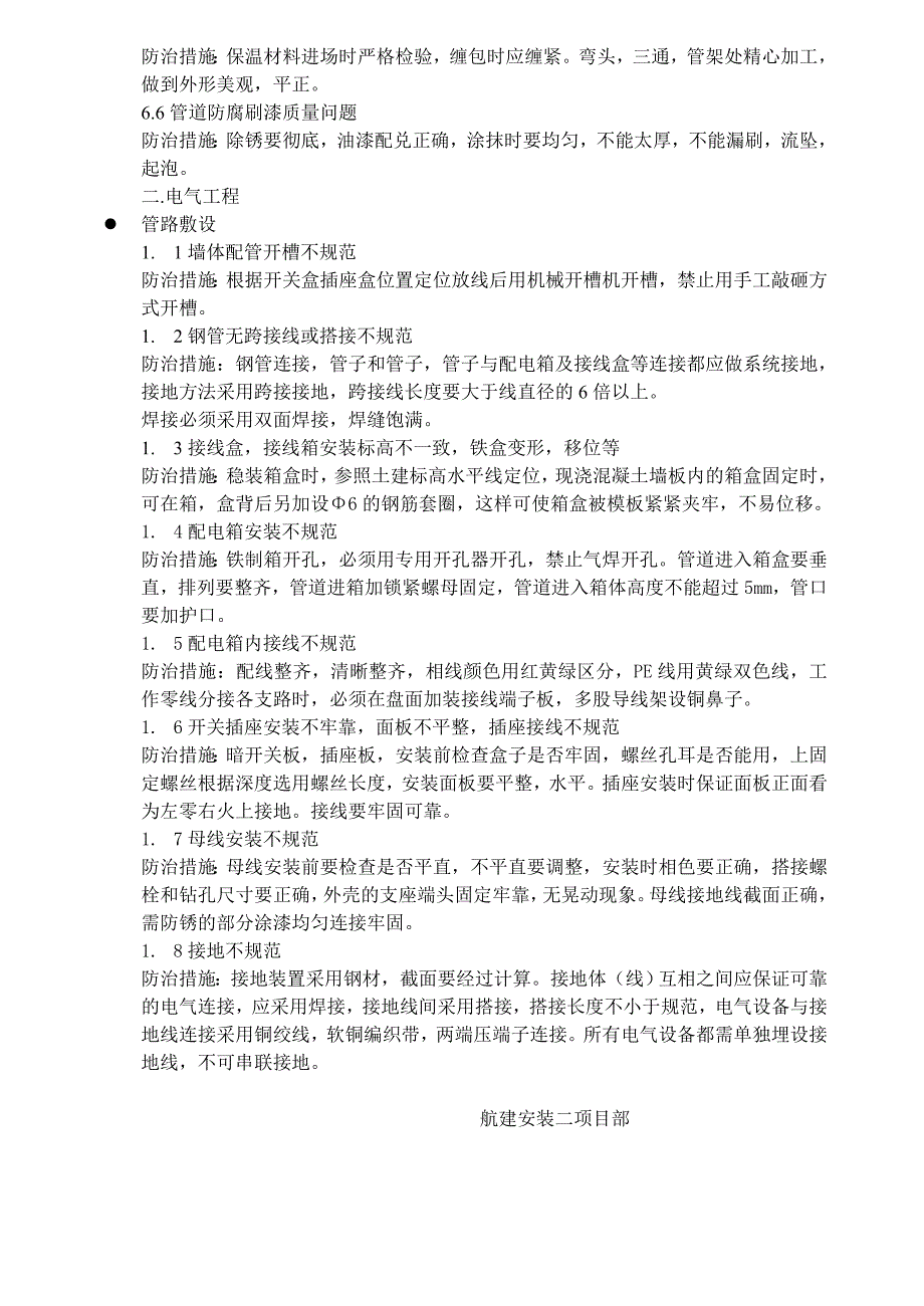 安装工程质量通病防治措施_第3页