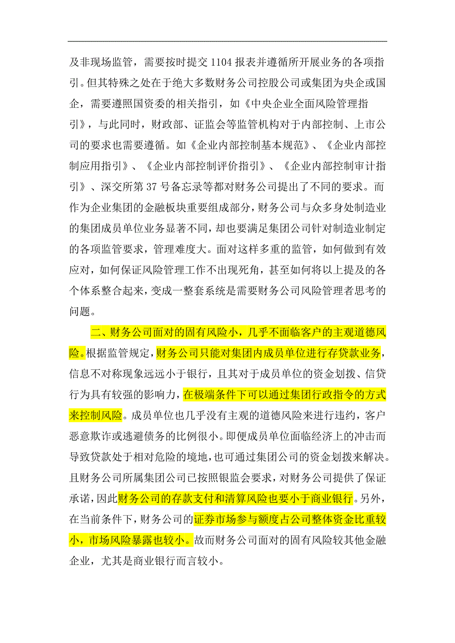 财务公司人员、企业集团财务公司风险管理特点_第2页