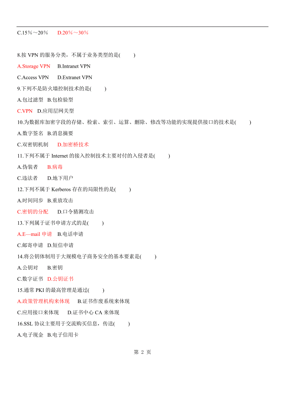 电子商务安全导论2009年1月试题及答案_第2页