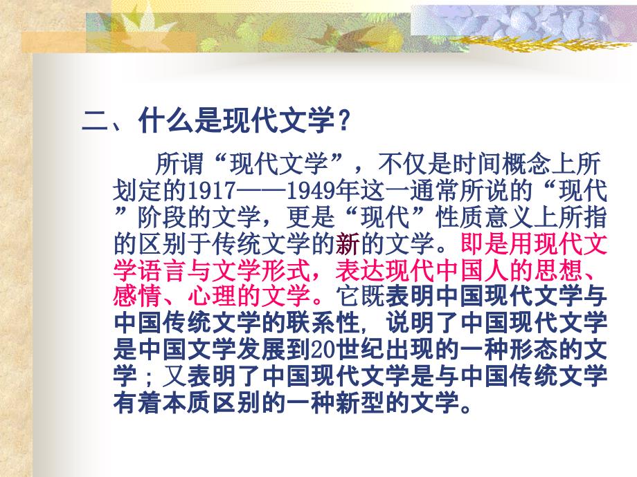 中国现当代文学史课件_第3页