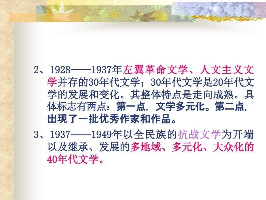 中国现当代文学史课件_第5页