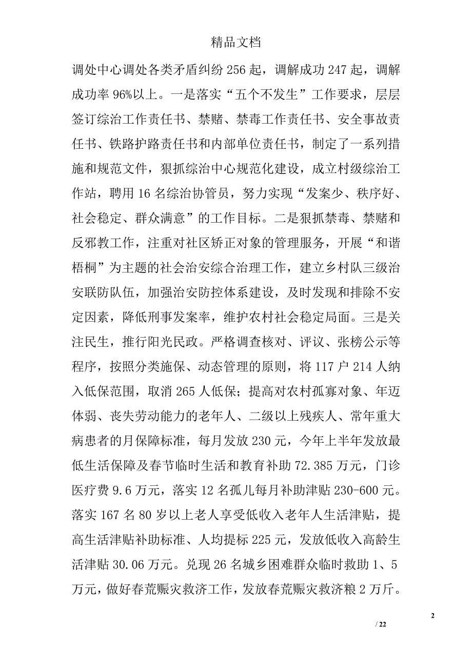 上半年工作总结及下半年工作思路精选_第2页