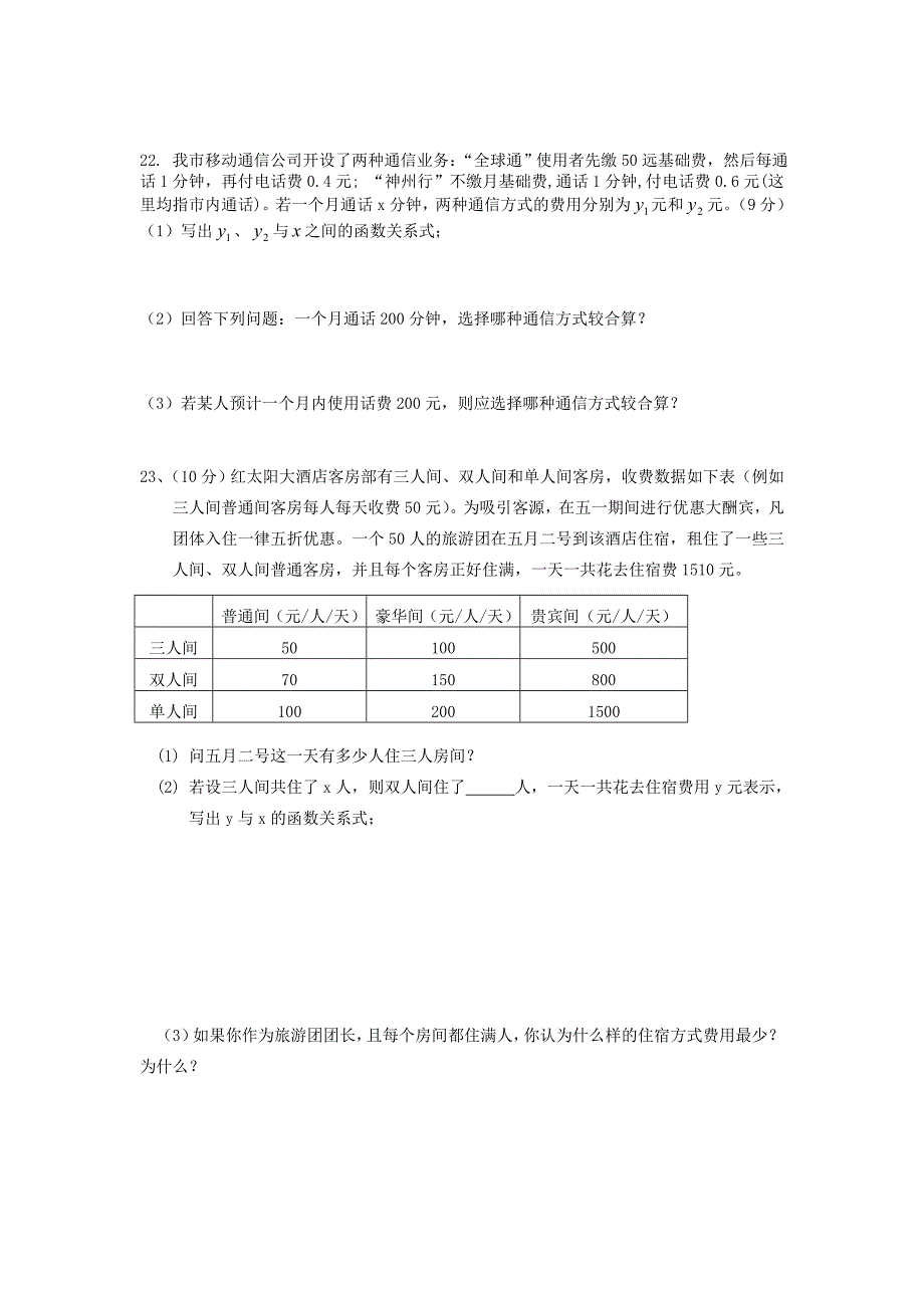 八年级上册数学一次函数测试题精选_第3页