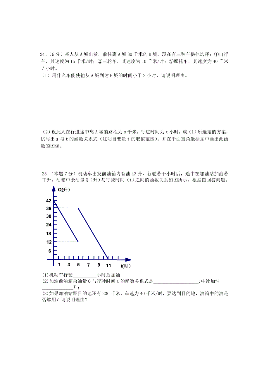 八年级上册数学一次函数测试题精选_第4页