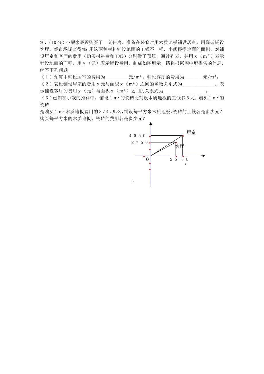 八年级上册数学一次函数测试题精选_第5页