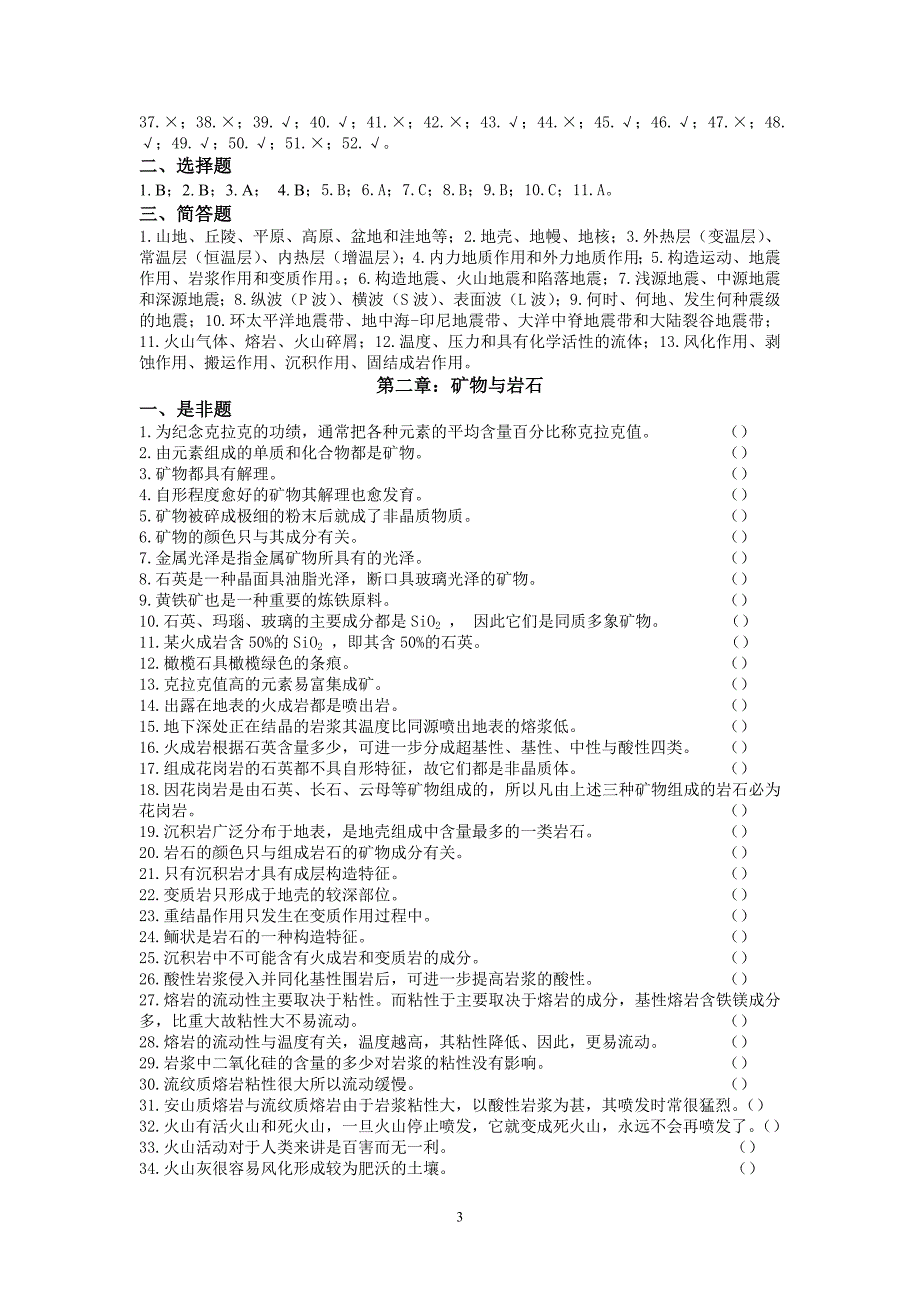 煤矿地质学习题集_第3页