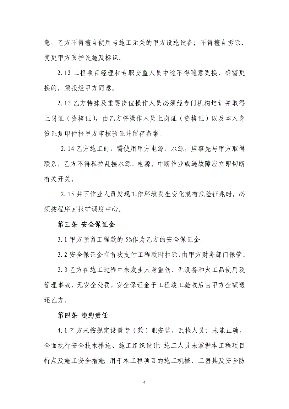 立风井梯子间工程施工安全协议书_第4页