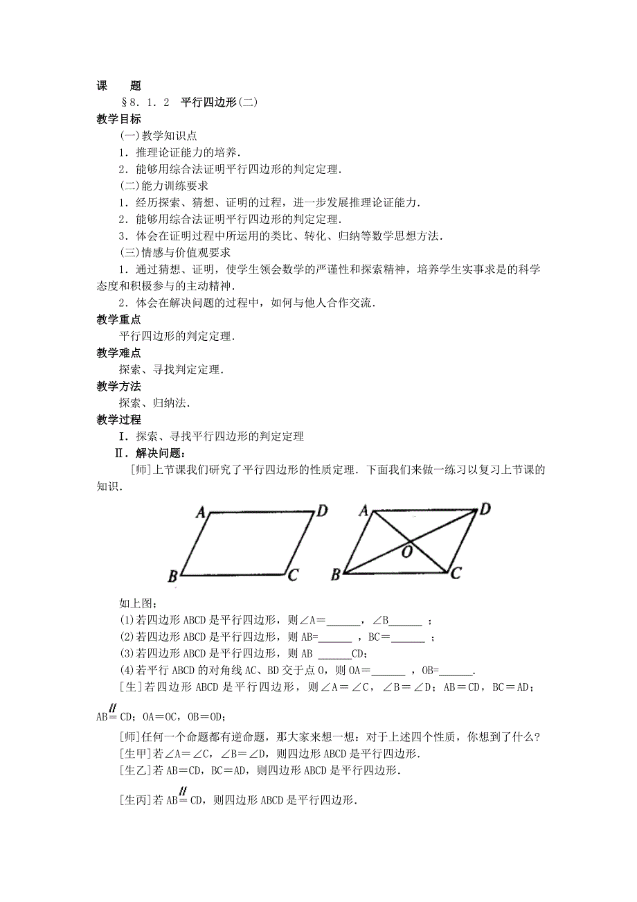 平行四边形的判定定理_第1页