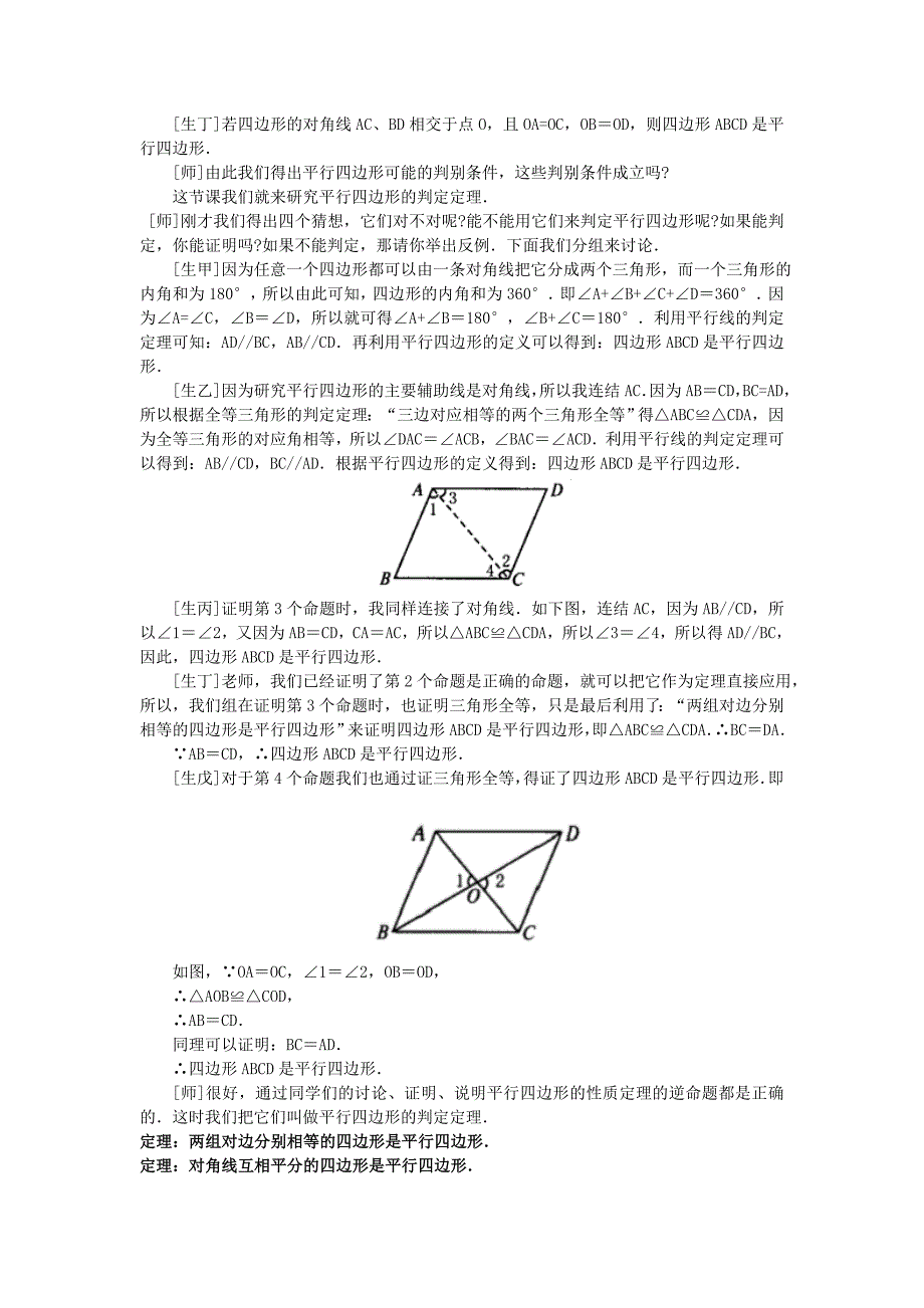 平行四边形的判定定理_第2页