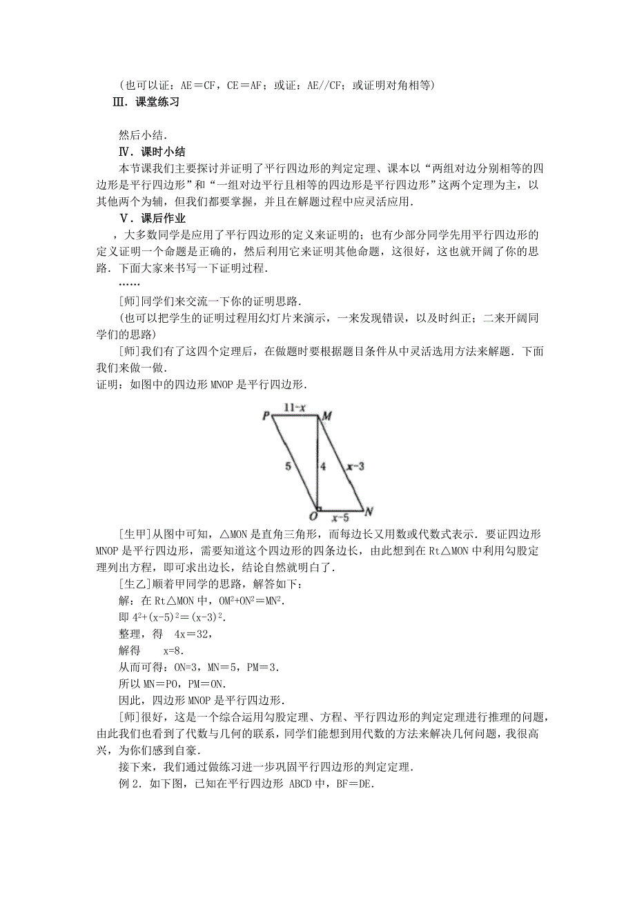 平行四边形的判定定理_第4页