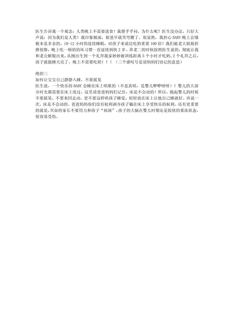 如何养育不哭闹的小孩--分享在美国养孩子的妈妈经验_第4页