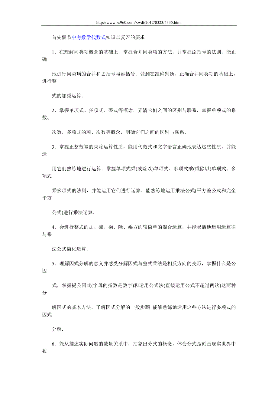 [中考数学]初中数学代数式知识点梳理_第1页