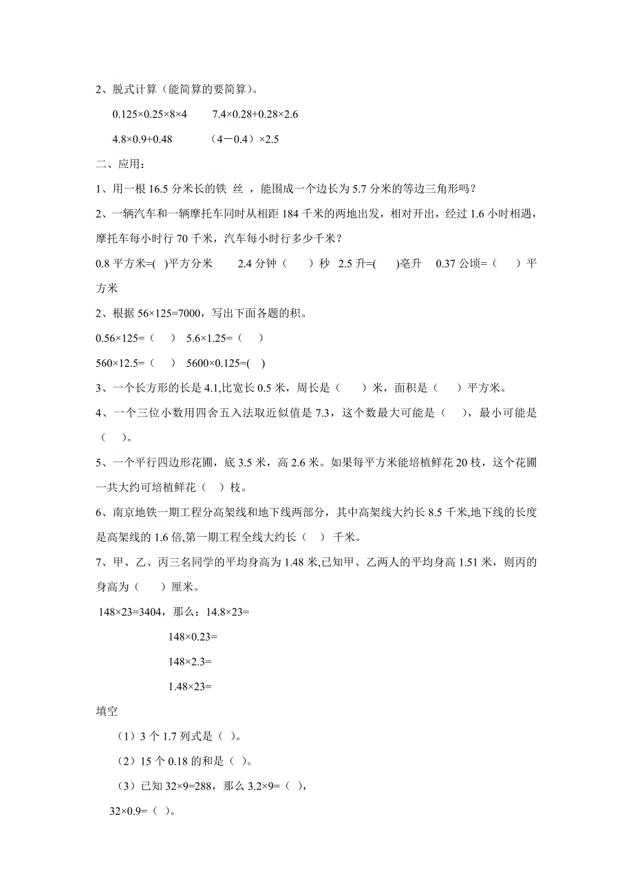 [五年级数学]小数乘法练习人教版五上--闫新宇_第2页