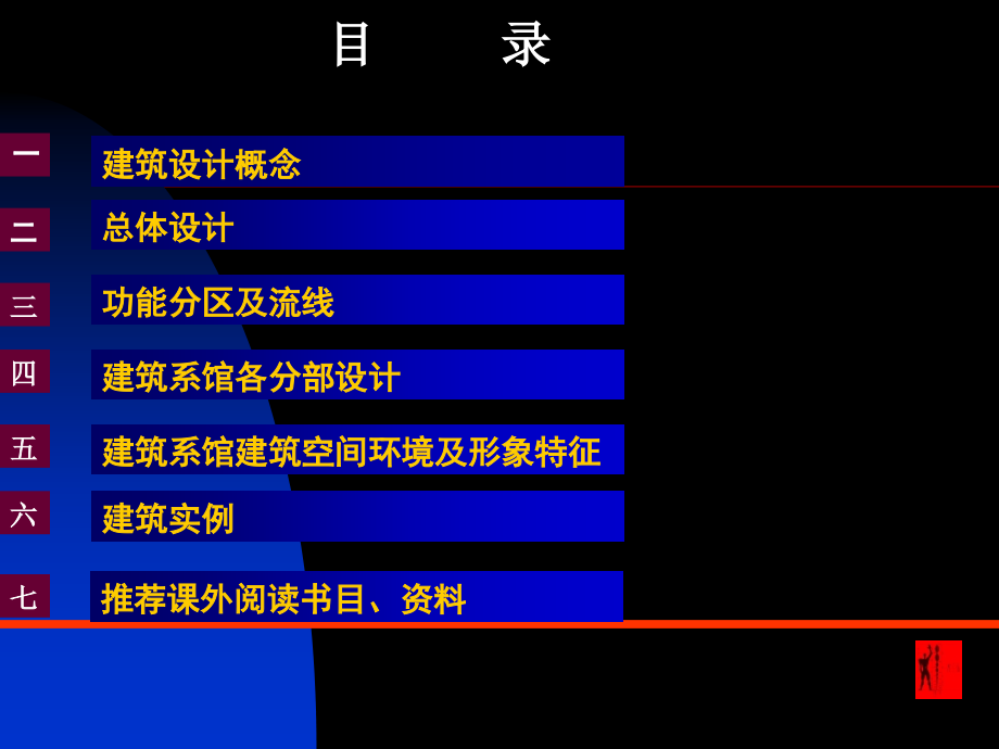 建筑设计 建筑系馆建筑设计_第2页