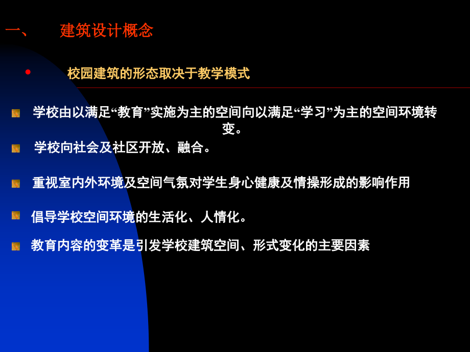 建筑设计 建筑系馆建筑设计_第3页