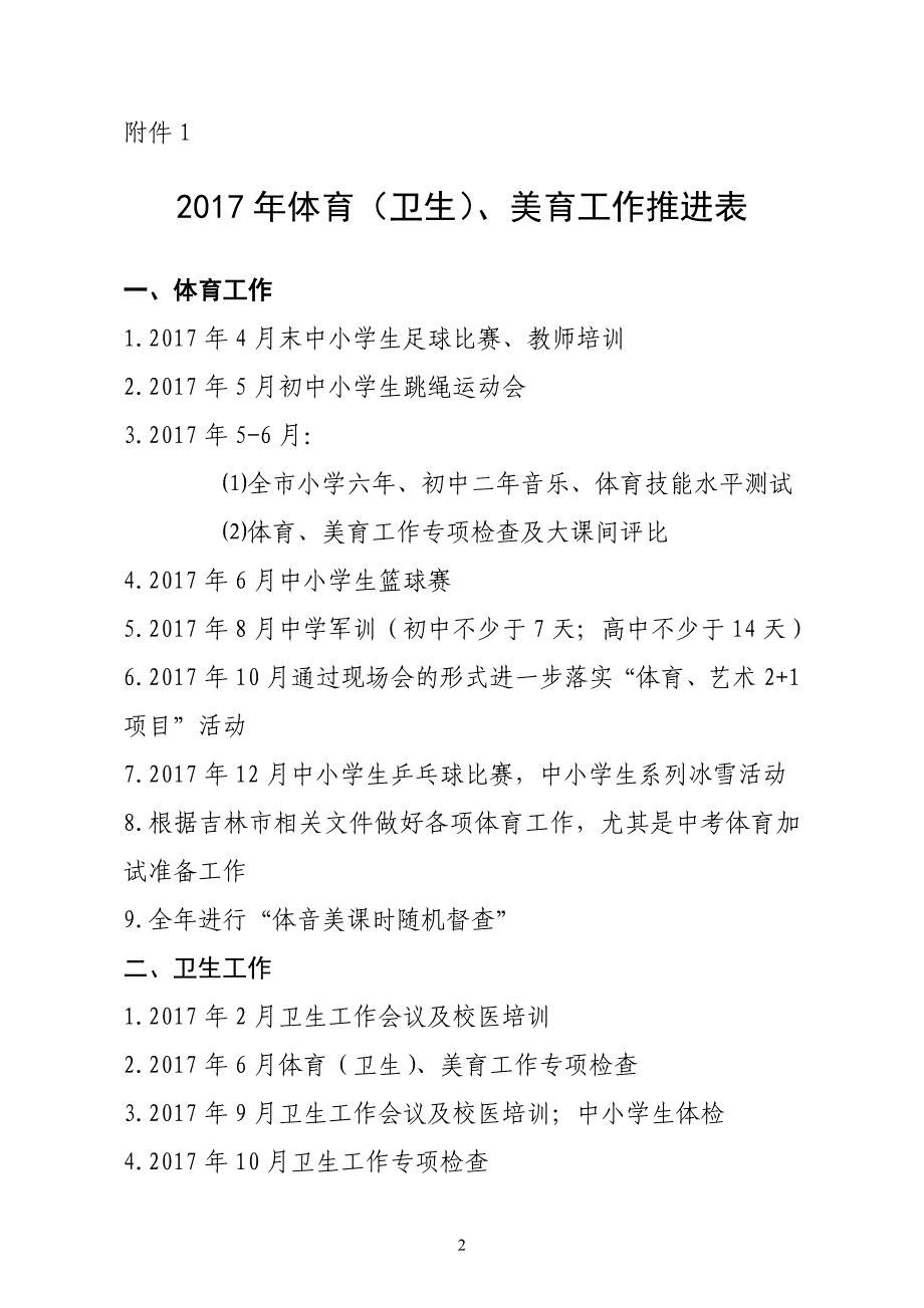 关于召开学校体育（卫生）、美育_第2页