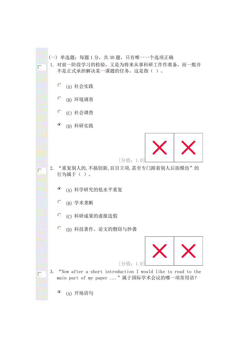 科学素养2013年3月21日81分_第1页