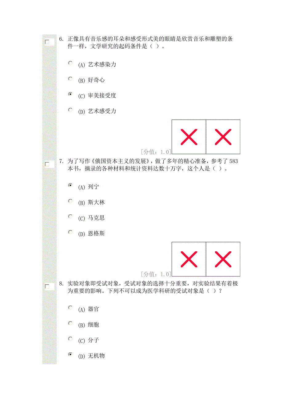 科学素养2013年3月21日81分_第3页