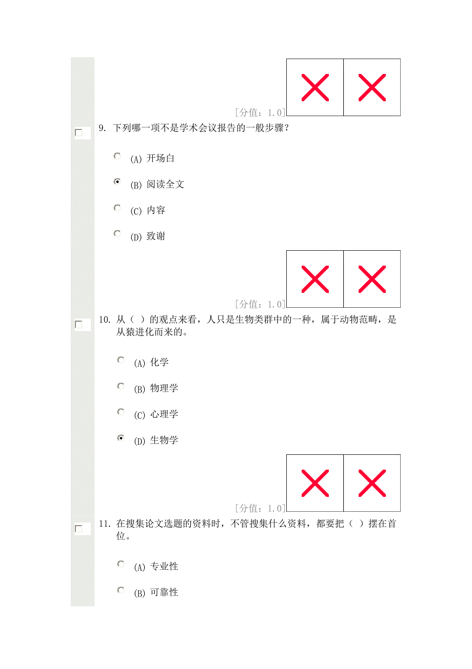 科学素养2013年3月21日81分_第4页