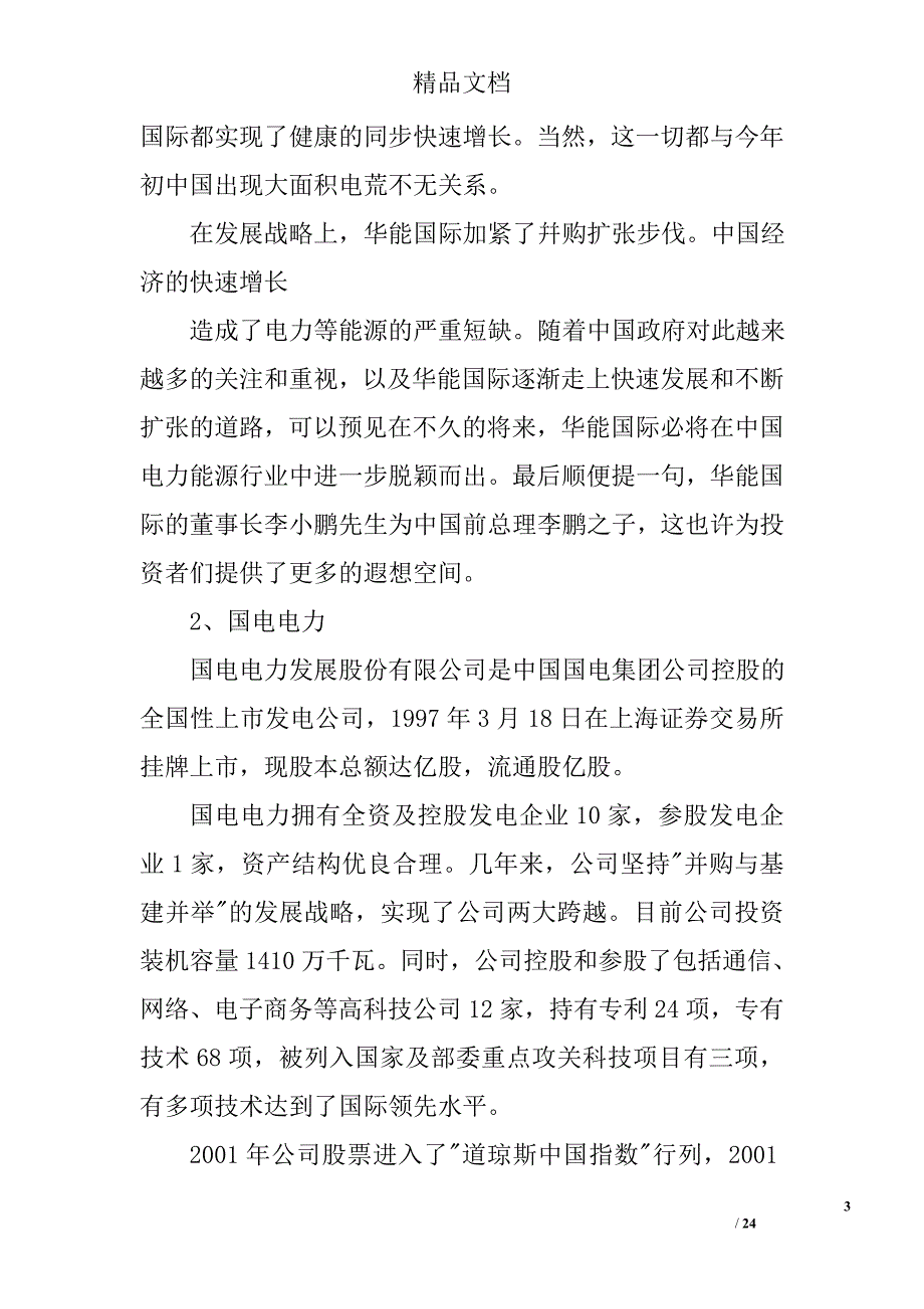 上市公司财务分析报告范文精选 _第3页