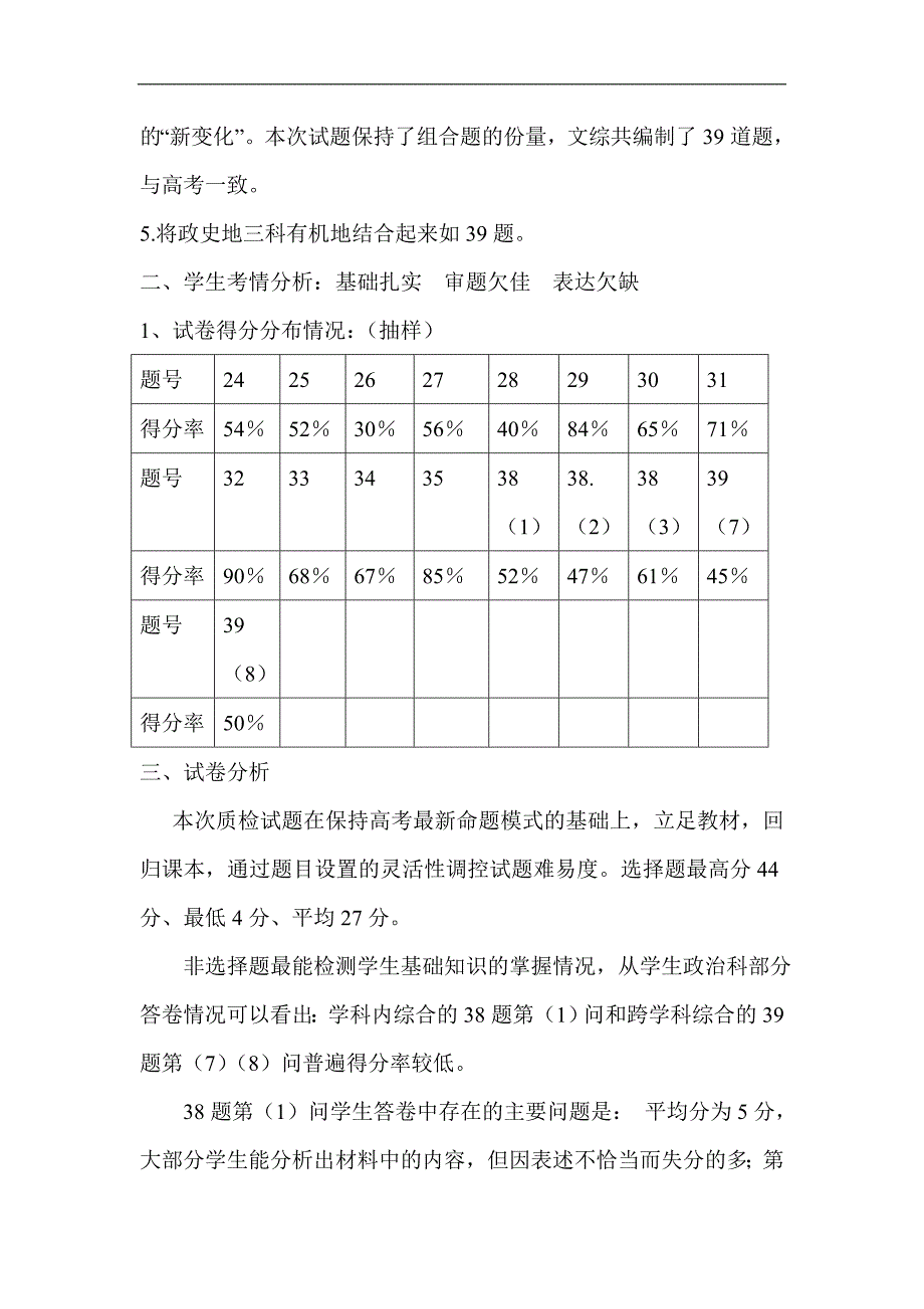 高三政治第三次文综试卷分析_第2页