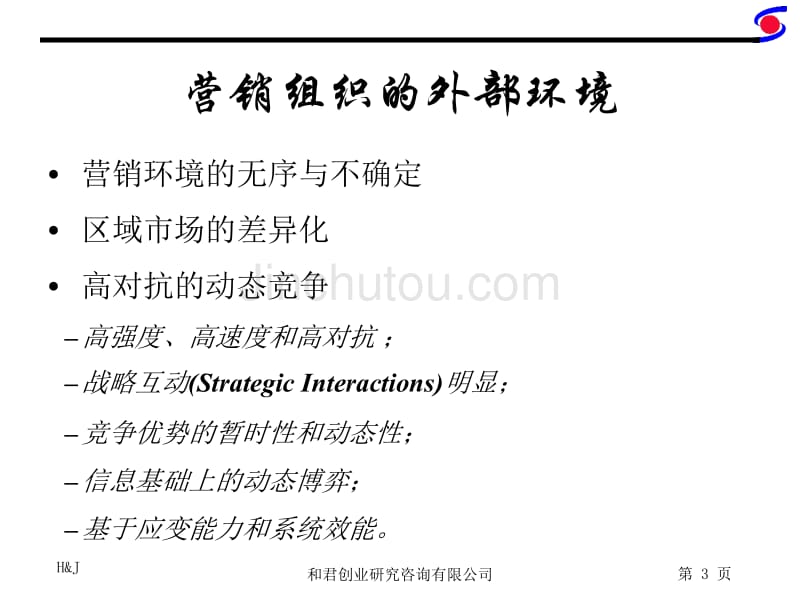 营销组织人力资源管理——某上市公司营销体系人力资源管理案例_第3页