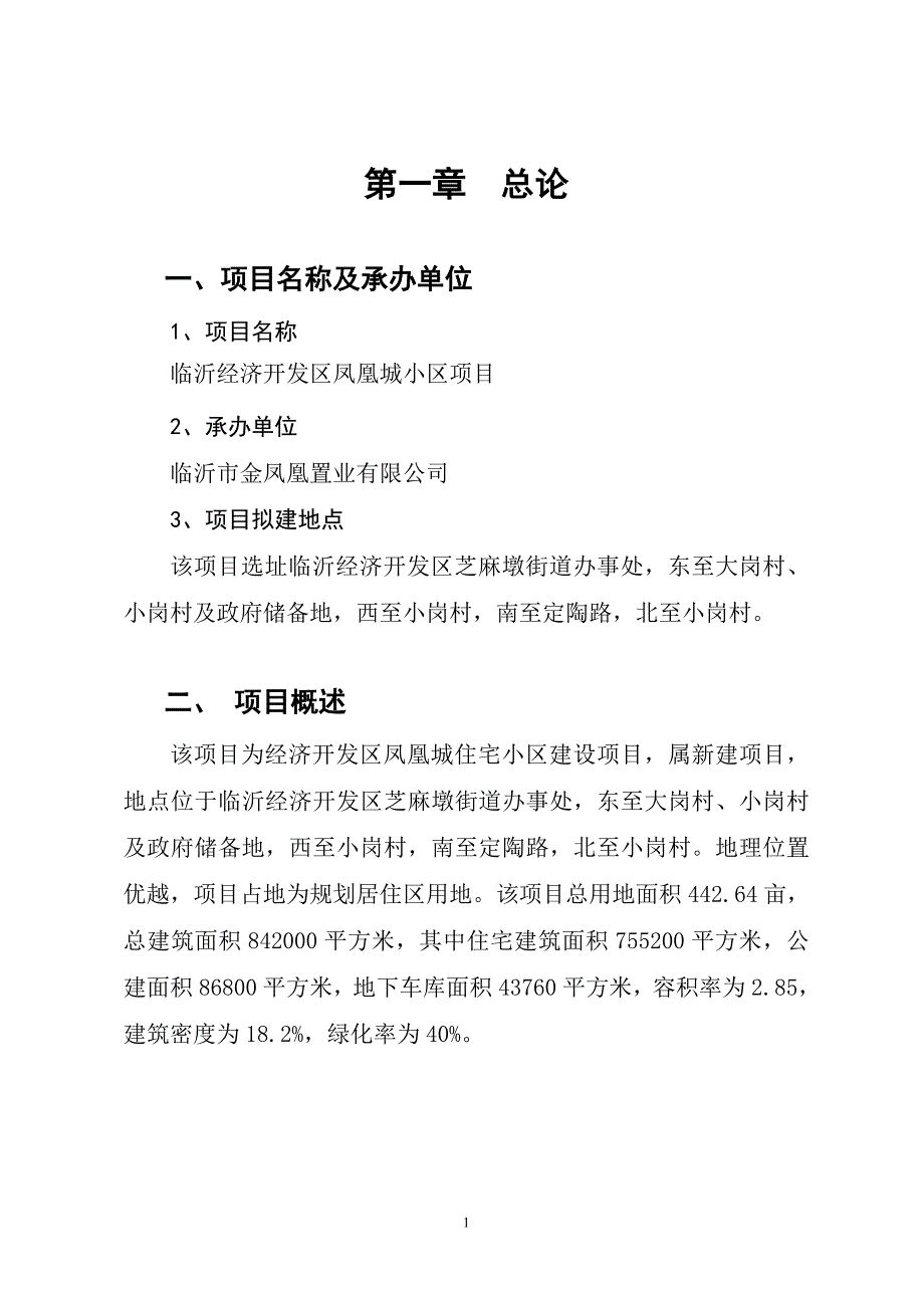 凤凰城项目建议书_第3页