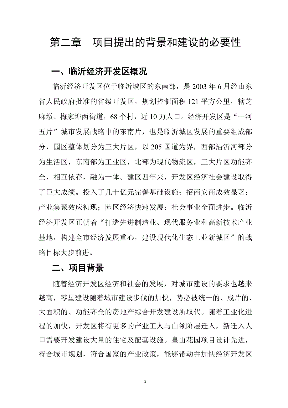 凤凰城项目建议书_第4页