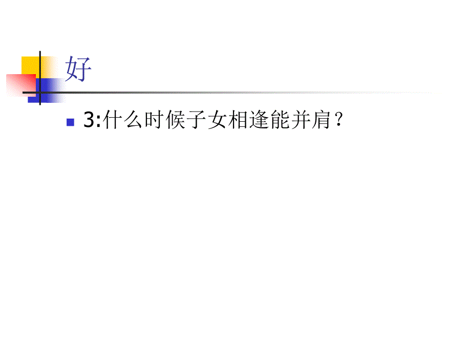 初中班会脑筋急转弯2_第4页