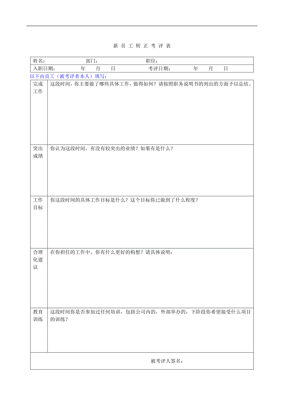 新晋员工入职管理规定_第4页