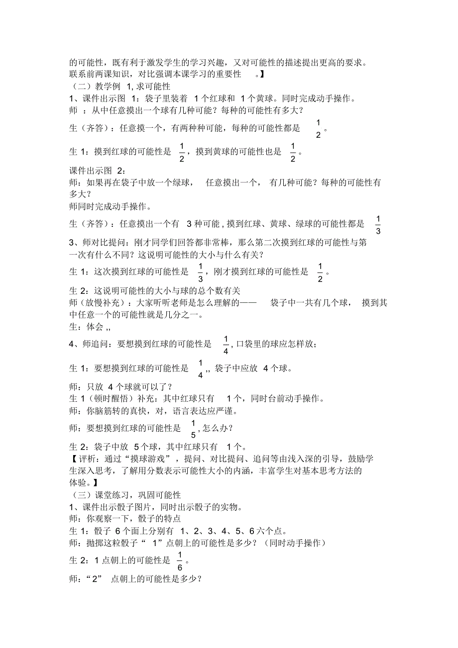 开放促进师生互动,问题引领师生探究_第3页