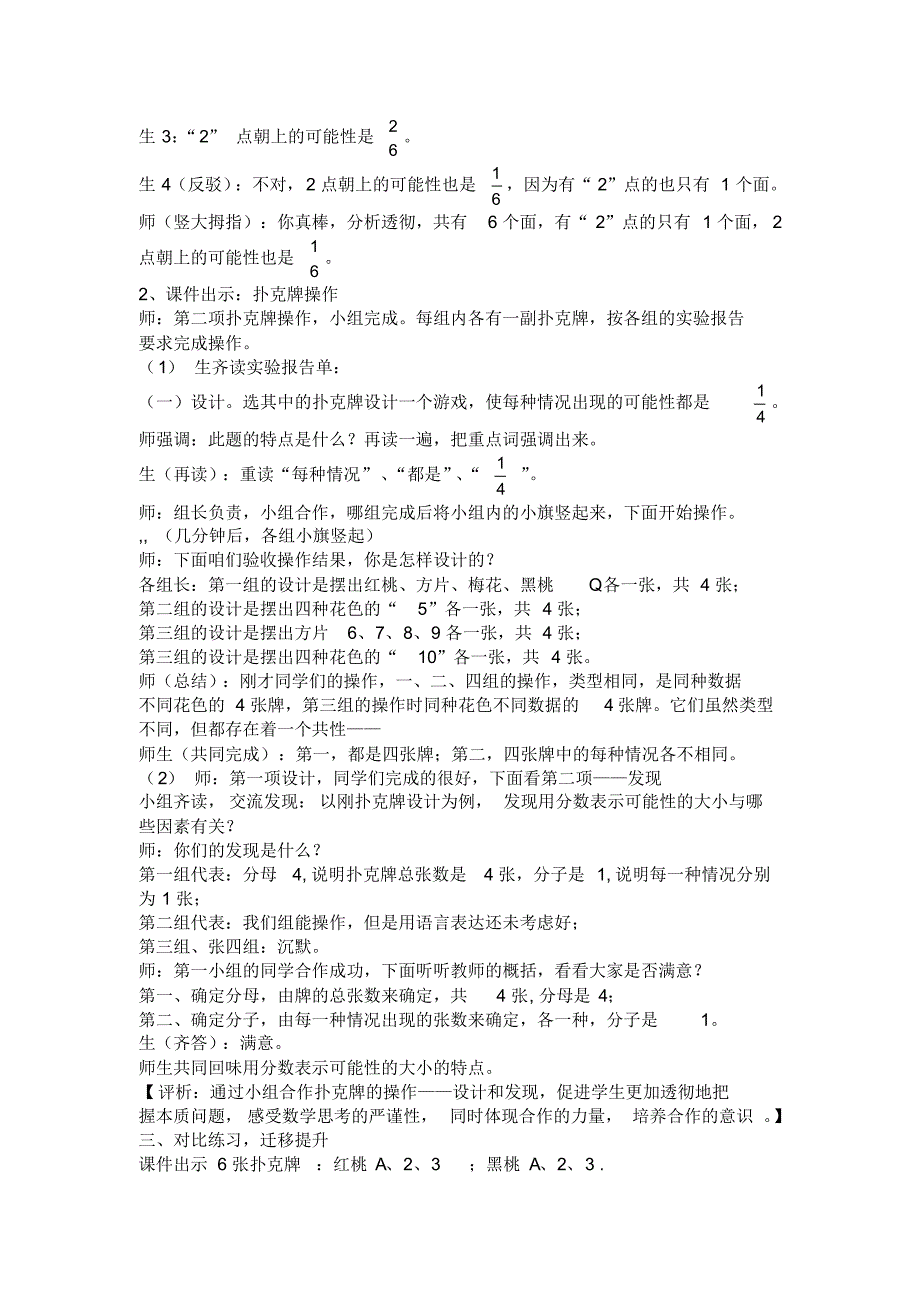 开放促进师生互动,问题引领师生探究_第4页