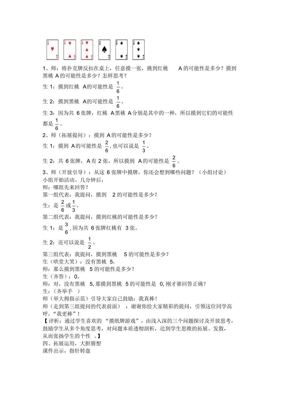 开放促进师生互动,问题引领师生探究_第5页