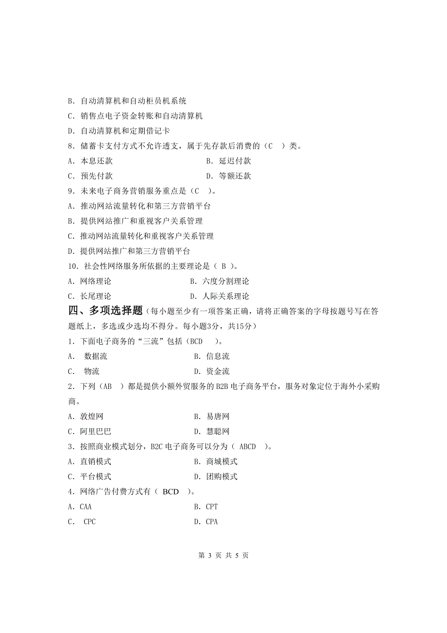 电子商务概论复习资料_第3页