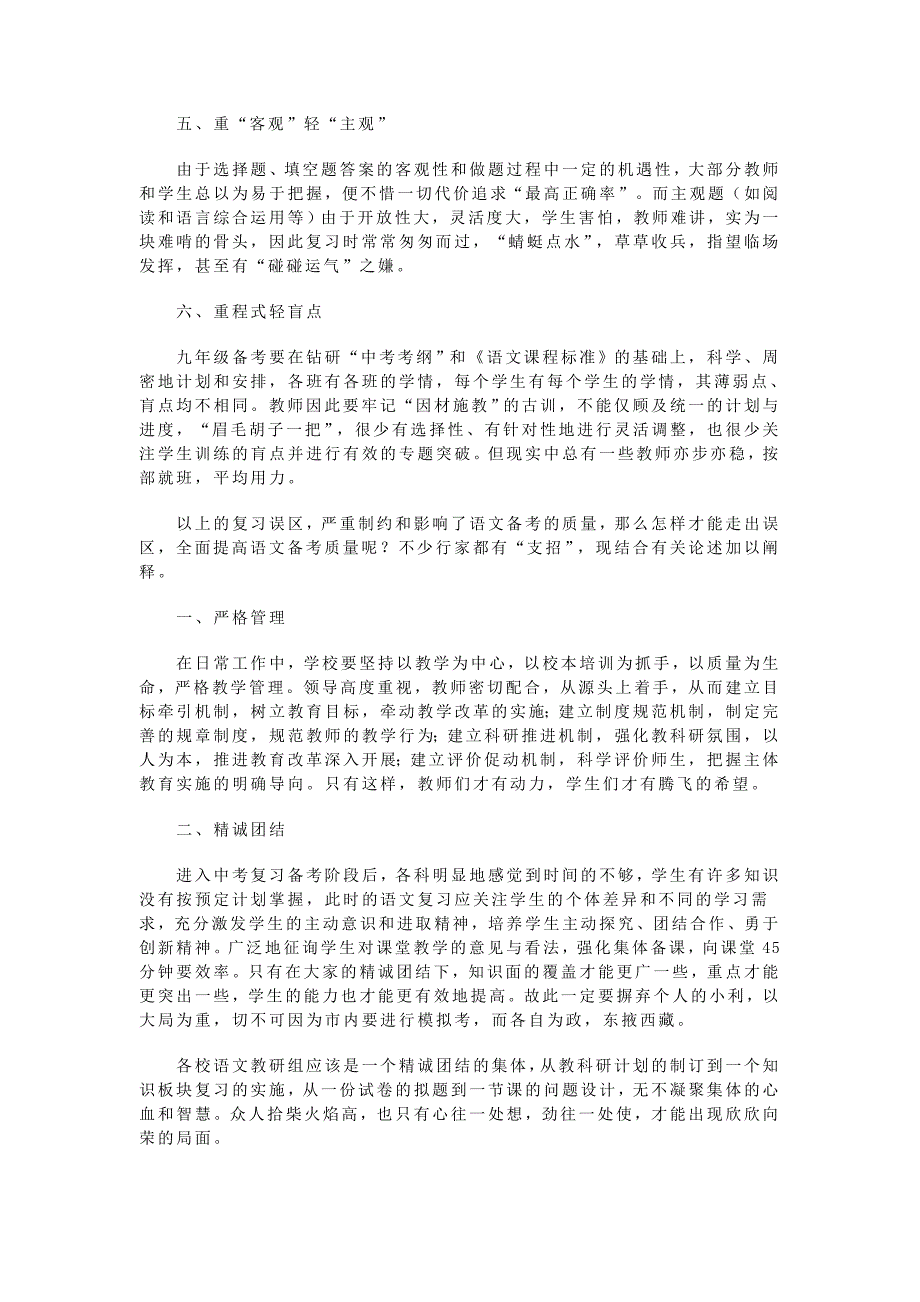 [中考语文]如何有效组织九年级语文复习备考_第2页