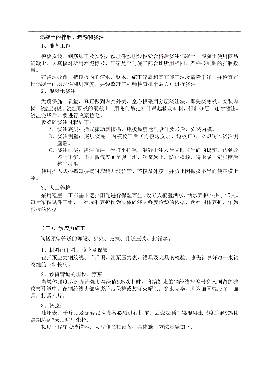 预制梁(板)技术交底-全_第3页