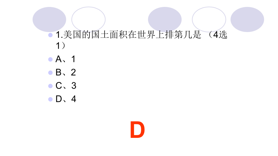 高中生百科知识竞赛题-制作精美_第4页