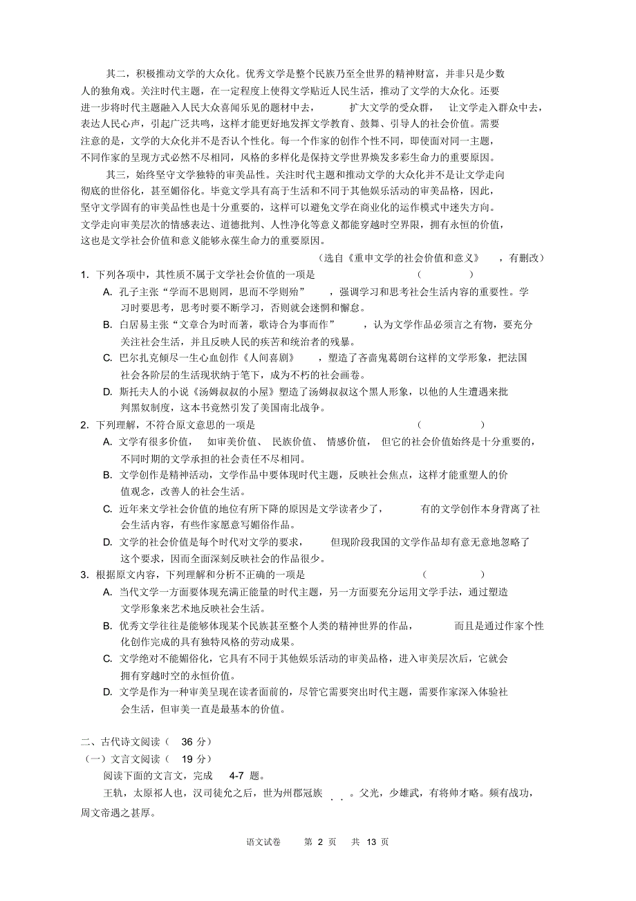 广东省佛山市南海区2016届高三摸底考试语文试题_第2页