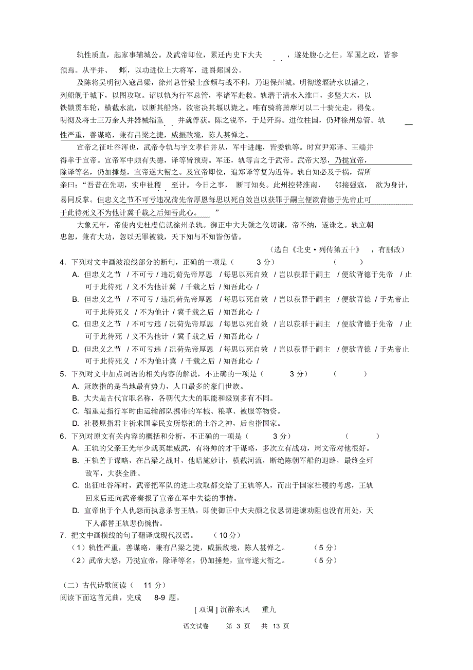 广东省佛山市南海区2016届高三摸底考试语文试题_第3页