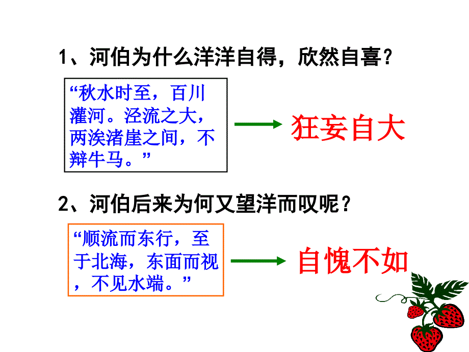 秋水·庄子 解析_第4页