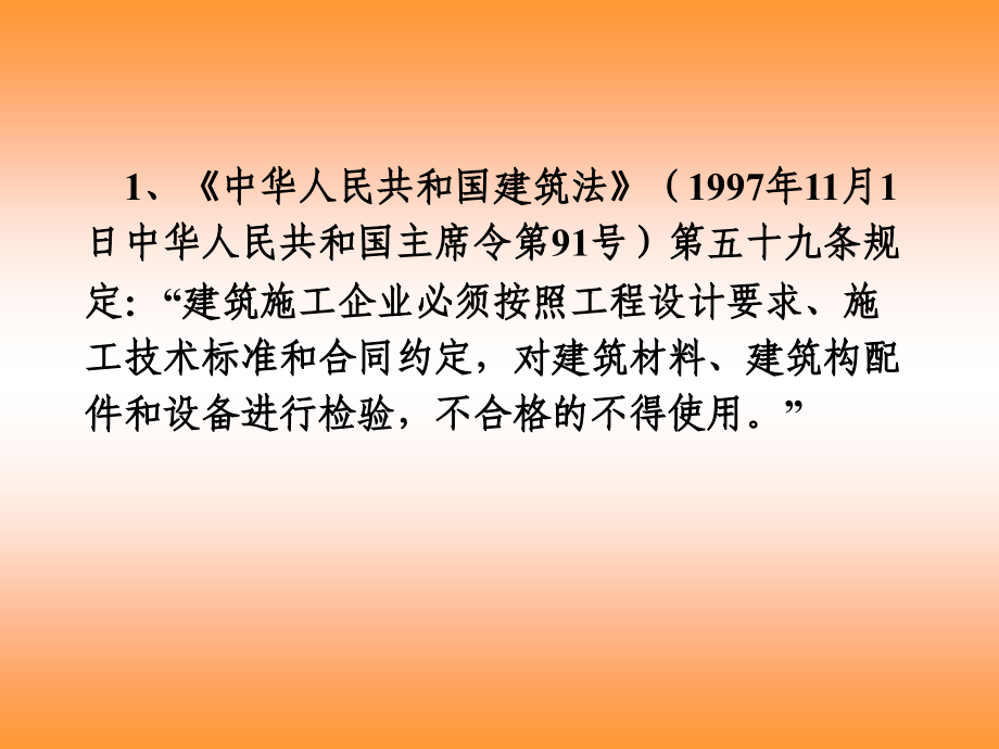 建筑工程及材料检验见证取样管理_第3页