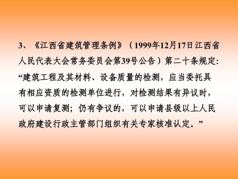 建筑工程及材料检验见证取样管理_第5页