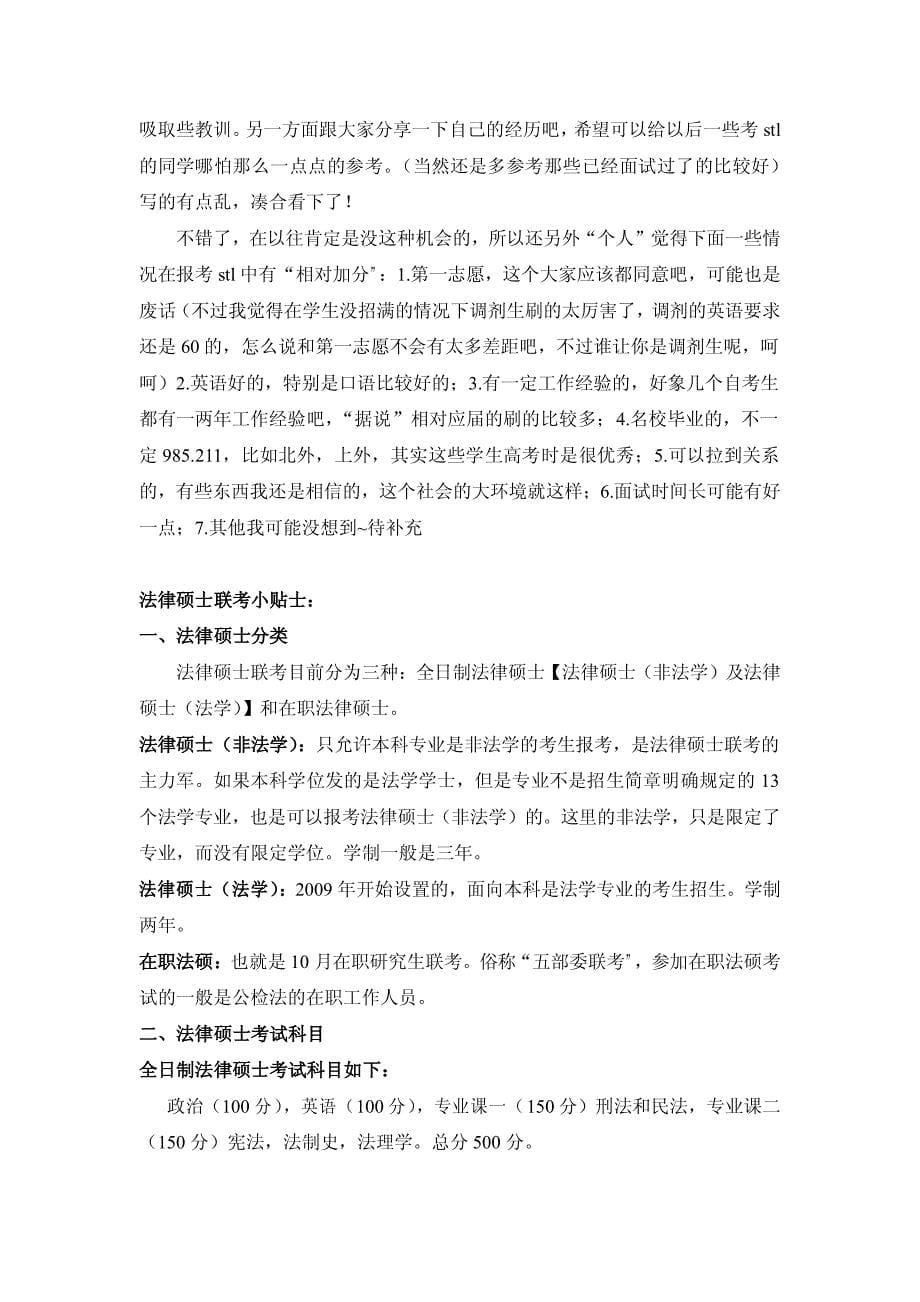 北京大学国际法学院法律硕士高分心得_第5页